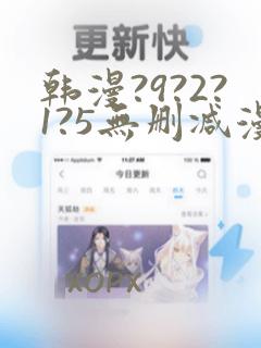 韩漫?9?2?1?5无删减漫免费歪歪漫画