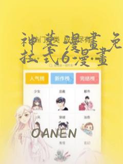 神墓漫画免费下拉式6漫画