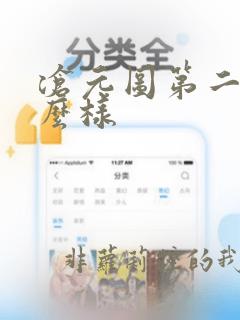 沧元图第二季怎么样