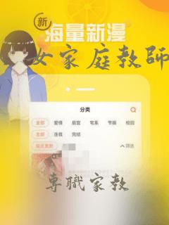 女家庭教师韩国