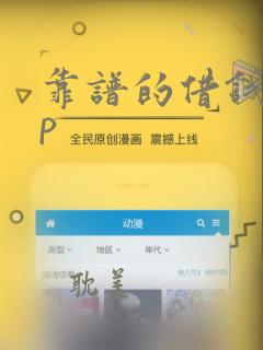 靠谱的借钱app