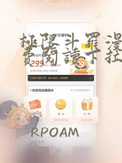 极限斗罗漫画免费阅读下拉式六漫画