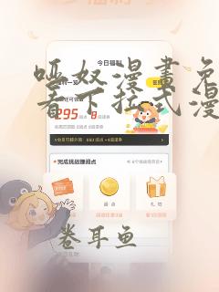 哑奴漫画免费观看下拉式漫画古风漫画