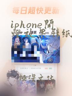 iphone开灯效果壁纸高清