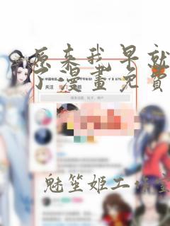 原来我早就无敌了漫画免费下拉式