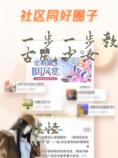 一步一步教我画古风少女