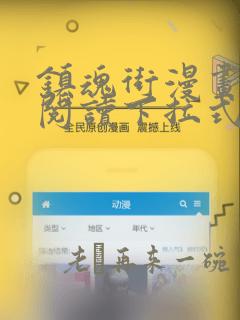 镇魂街漫画免费阅读下拉式无弹窗