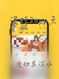 漫蛙2app免费版