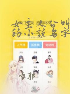 女主人公叫陆瑶的小说名字