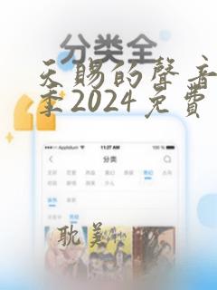 天赐的声音第五季2024免费观看