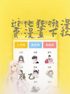 进化狂潮漫画免费漫画下拉式93