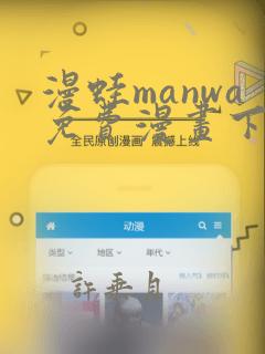 漫蛙manwa免费漫画下载