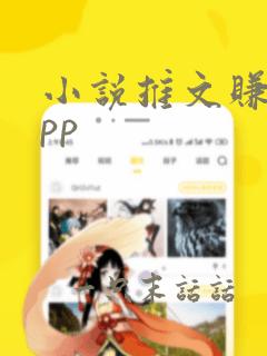 小说推文赚钱app