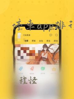 停车app排行