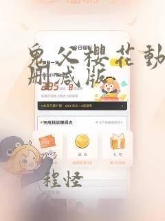 鬼父樱花动漫无删减版