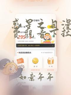 惑星之目漫画免费观看下拉式