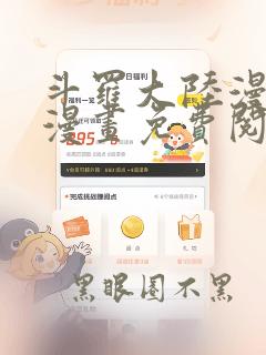 斗罗大陆漫画六漫画免费阅读