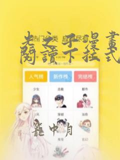 光之子漫画免费阅读下拉式六漫画