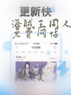 海贼王同人漫画免费网站