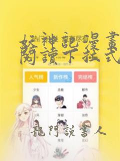 妖神记漫画免费阅读下拉式六漫画36