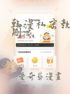 韩漫私密教学无删减