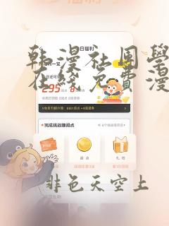 韩漫社团学姊画在线免费漫画下拉式阅读