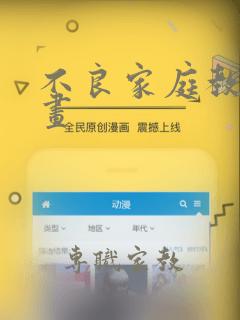 不良家庭教师漫画