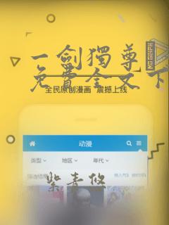 一剑独尊·叶玄免费全文下载