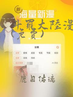 斗罗大陆漫画2(免费)