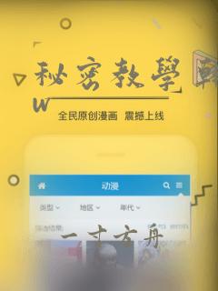 秘密教学 韩漫w