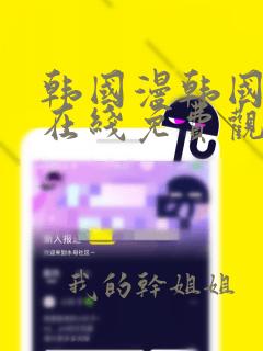 韩国漫韩国漫画在线免费观看