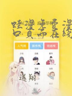 蛙漫免费漫画入口页面在线观看