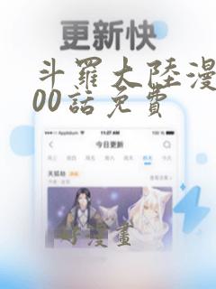 斗罗大陆漫画900话免费