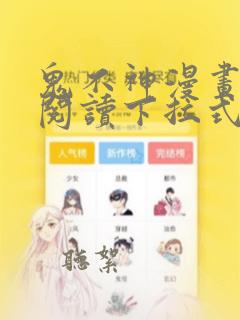 鬼不神漫画免费阅读下拉式