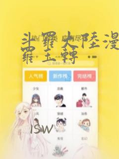 斗罗大陆漫画斗罗玉转