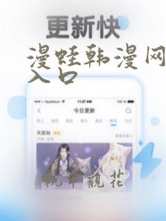 漫蛙韩漫网页版入口