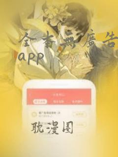 全本无广告小说app