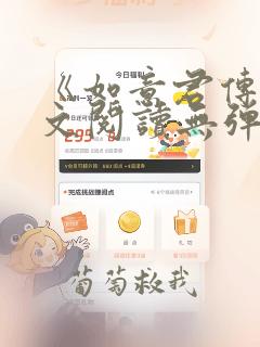 《如意君传》全文阅读无弹窗