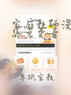 家庭教师漫画全集免费看