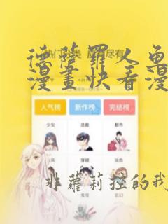 德萨罗人鱼免费漫画快看漫画