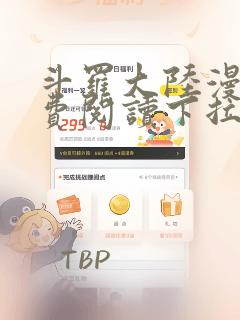 斗罗大陆漫画免费阅读下拉式漫画台