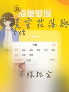 凌霄花落与君决 txt