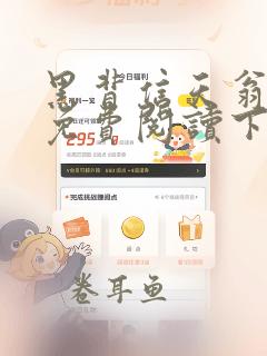 黑背信天翁漫画免费阅读下拉式六漫画