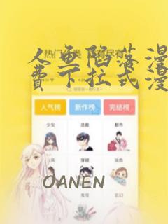 人鱼陷落漫画免费下拉式漫画第6画