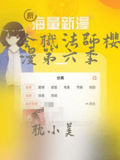 全职法师樱花动漫第六季