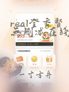 real金秀贤无删减在线播放