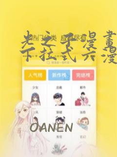 光之子漫画免费下拉式六漫画网