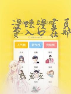 漫蛙漫画页面免费入口在哪2024