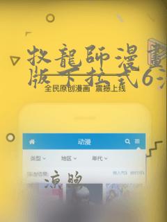 牧龙师漫画免费版下拉式6漫画