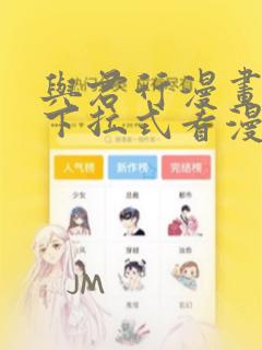 与君行漫画免费下拉式看漫画5i画